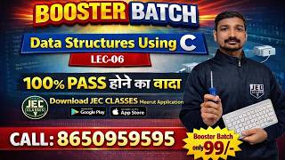 🔥 06 Booster Batch 📢 Data Structure Using C UPBTE 4th Semester || एक क्लास सेमेस्टर पास || JEC
