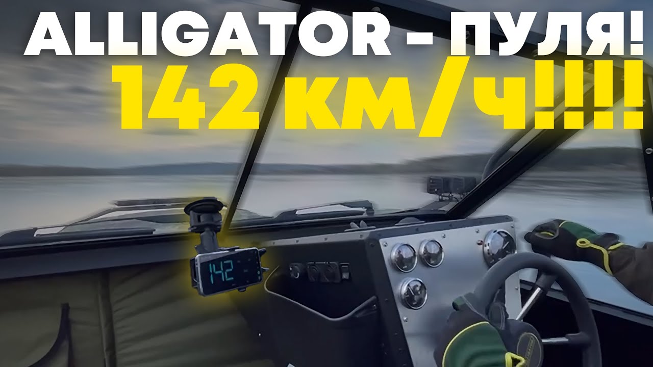 Сумасшедшие: разогнали до 142 км/ч ALLIGATOR RAPTOR! - YouTube