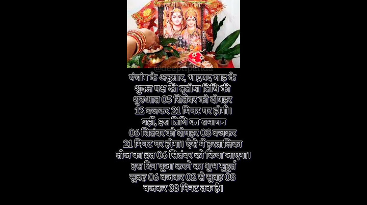 हरतालिका तीज व्रत कब हैं 2024 /Hartalika Teej Vrat kab hai 2024 mein #trending #viral #shorts