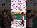 #रेडिनेस_गतिविधि-एक दूसरे की नकल करना #activity class1#shortvideo #viral #trending #schoolreadiness