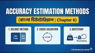 Holdout vs Cross-Validation vs Bootstrap | Methods for Estimating a Classifier’s Accuracy | (Bangla)