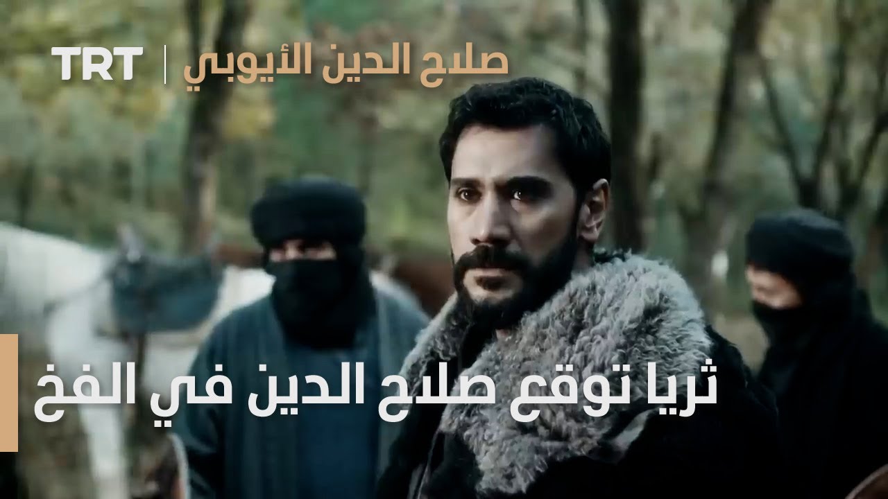 صلاح الدين الأيوبي: محرّر القدس | الحلقة 3 - ثريا توقع صلاح الدين في الفخ