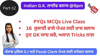 Live GK Class 12: PYQs MCQs Live Class (ਹੁਣ GK ਯਾਦ ਕਰੋ, ਅਸਾਨ Tricks ਨਾਲ਼) - by Aarzoo Mam