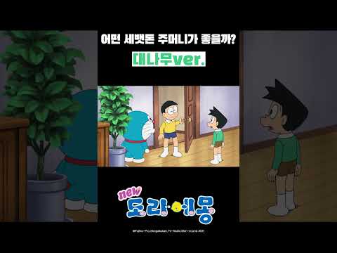 _#<strong>도라에몽</strong> #shorts