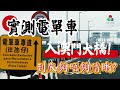 實測電單車入澳門大橋！到底夠唔夠清晰？2024年10月28日《澳門講場特派員》