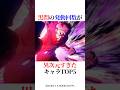 黒閃の発動回数が異次元すぎたキャラTOP5！#shorts #呪術廻戦