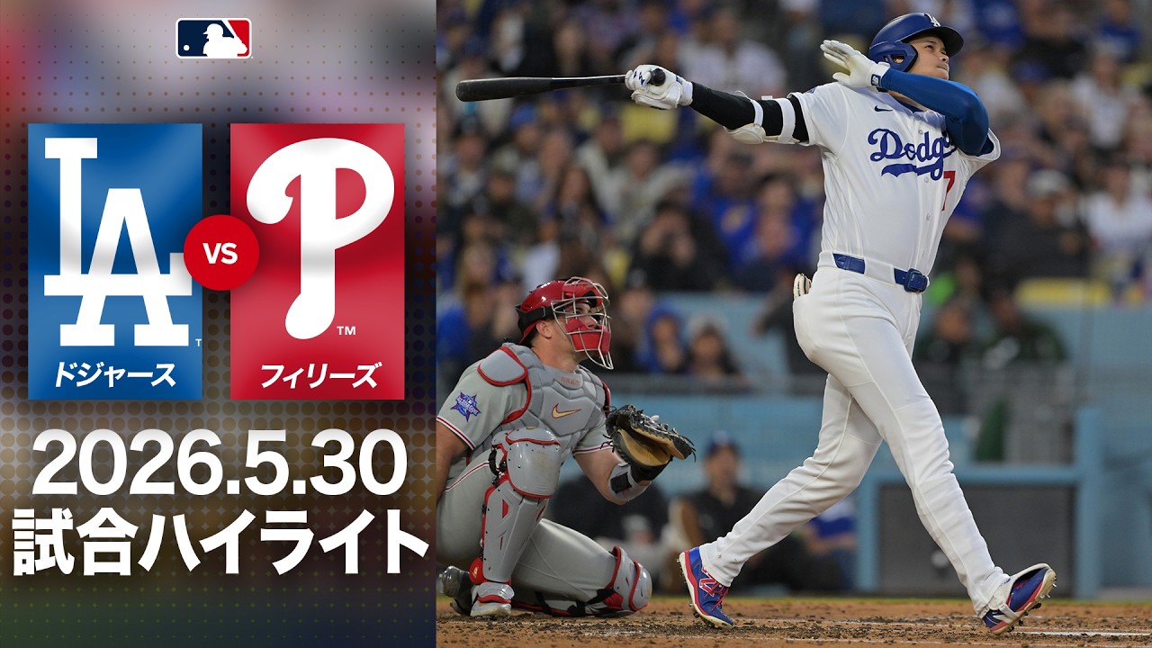ドジャース 対 フィリーズ 試合