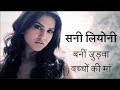 Sunny Leone, Daniel Weber Now Welcome Twin Baby Boys Mp3