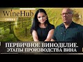 Виноградники, на которых рождаются вина 46 Parallel Wine Group