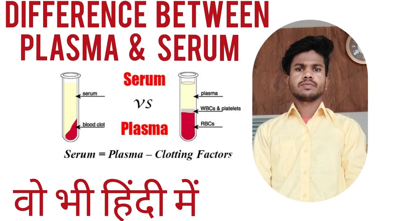 Difference between plasma and serum or plasma vs serum in Hindi ...