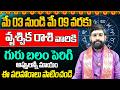 May 03 to 09 Weekly Rasi Phalithalu | Vruschika Rashi Weekly Horoscope | Itikirala Subramanya Sharma