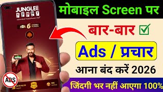 Mobile Screen Par Aane Wale Ads Ko Kaise Band Kare 2026 | How to Block Ads Mobile Screen 2026