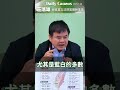 【倒閣是憲政制度賦予立委的職權，不應淪為叫板膽量的政治操作】民進黨立法院黨團記者會  #shorts
