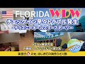 【アメリカ旅行/フロリダディズニー】初日からトラブル発生!ディズニーオールスタースポーツ ディズニーワールドWDW【ワンワールド世界一周航空券 ビジネスクラス】英語力ゼロの女、ひとりで海外に行く8