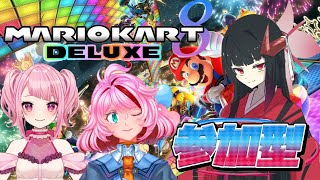 【マリオカート8　視聴者参加型】奈鬼羅あむによるマリカーコラボ！！編～　Vtuber.