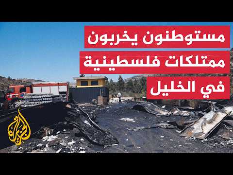 Al Jazeera Sources: Settlers destroy crops and damage agricultural property in Beit Ummar, Hebron