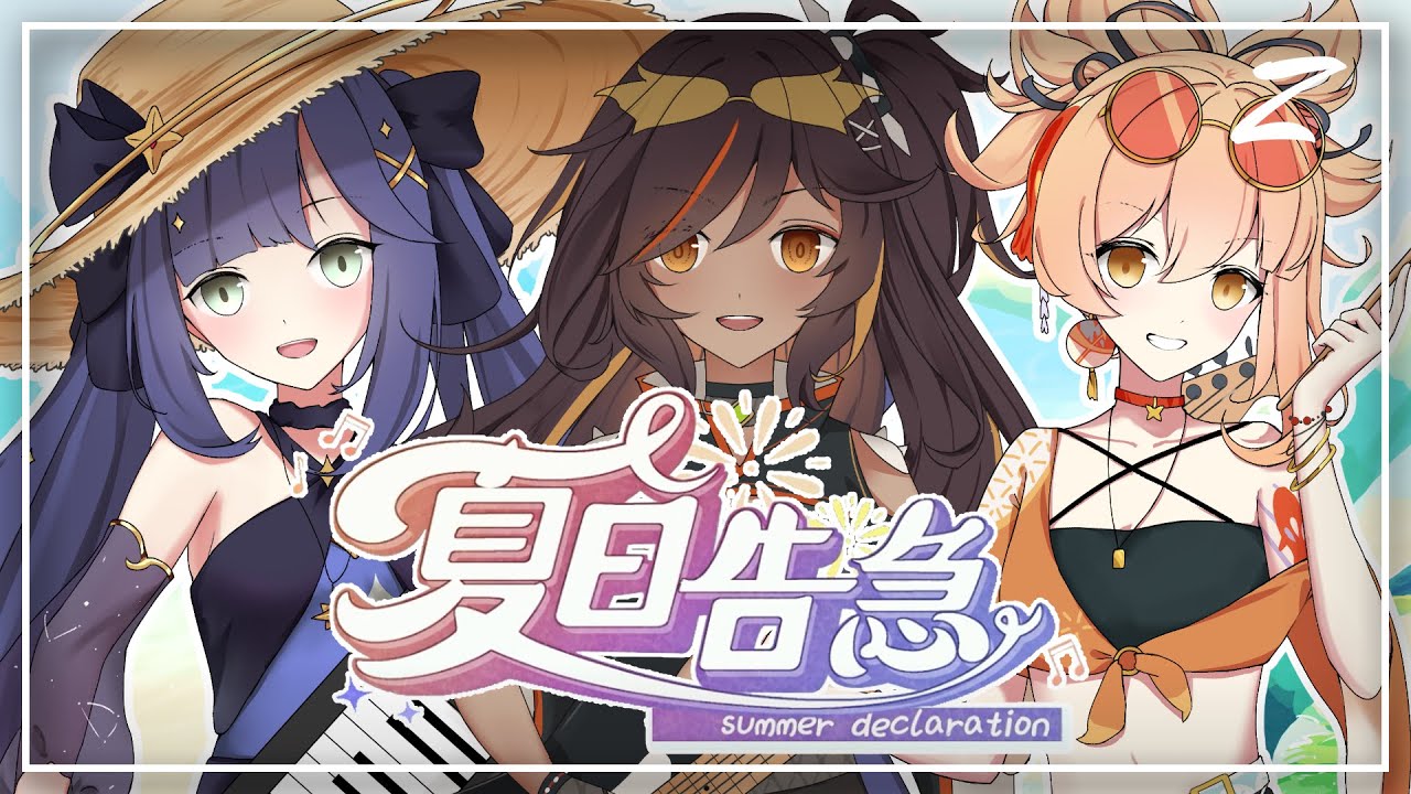 Mona, Yoimiya & Xinyan VA Sings: Summer Declaration (Official Lyrics Video)