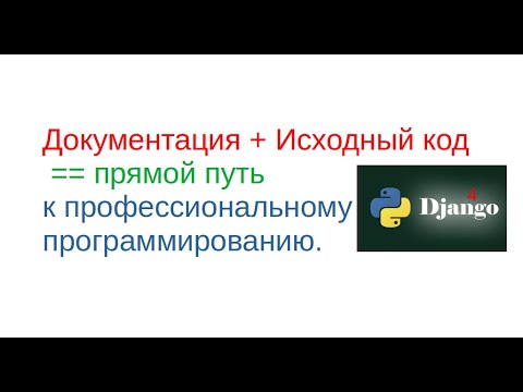 Видео: Что такое документация по исходному коду?