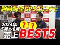 GPSゴルフナビ2024年ベスト５！