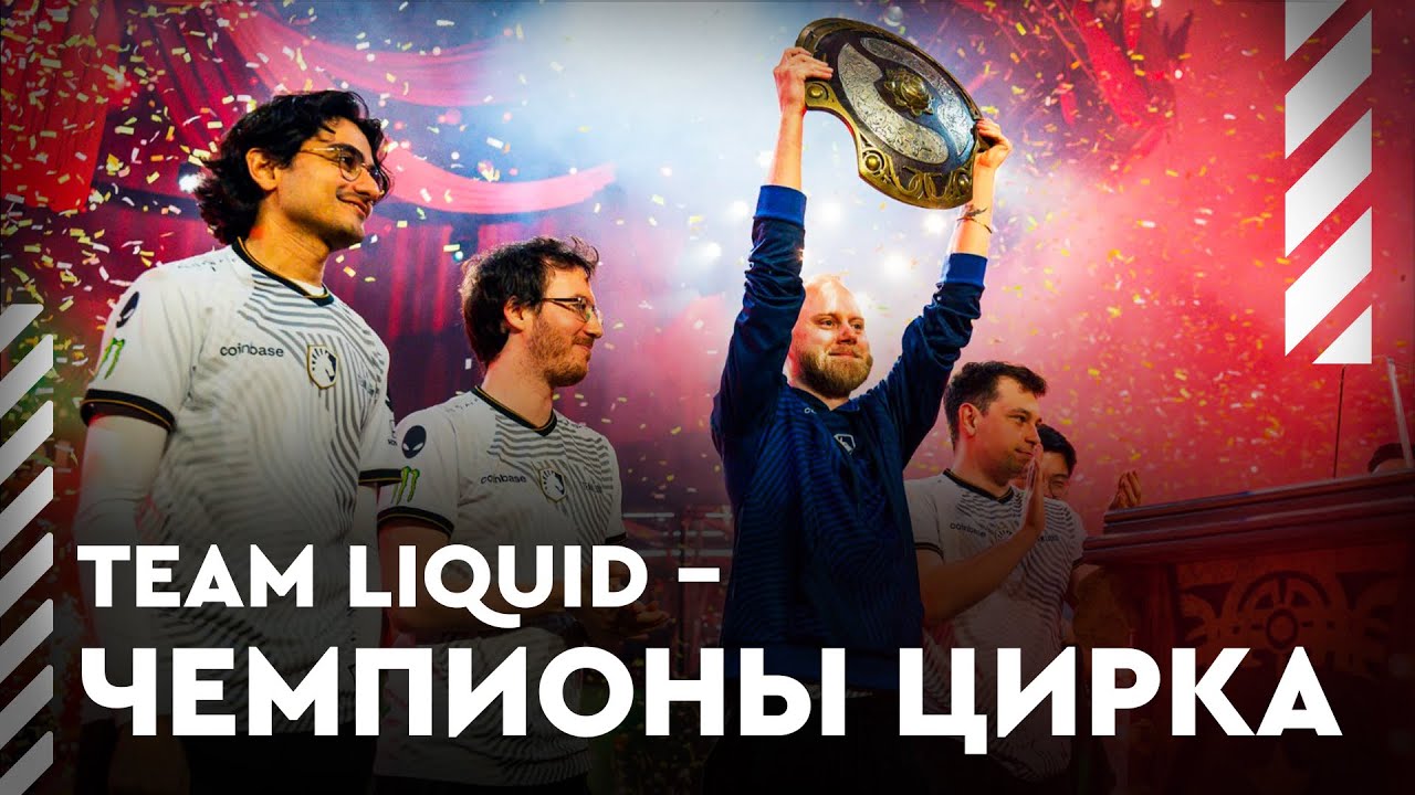 Spirit вылетели, Falcons доминировали, Liquid отомстили – вся Dota 2024