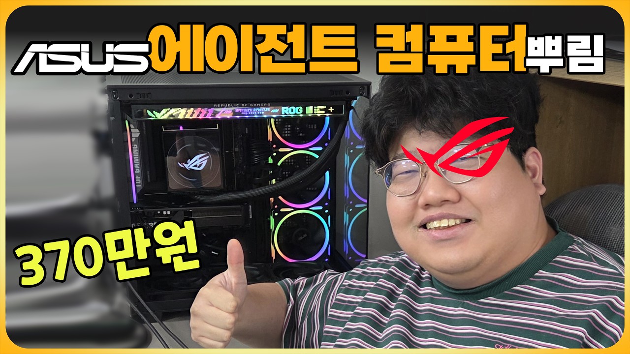 이 시대의 필수품 ASUS 에이전트 컴퓨터 [증정 이벤트](인텔,ASUS 코리아 협찬)