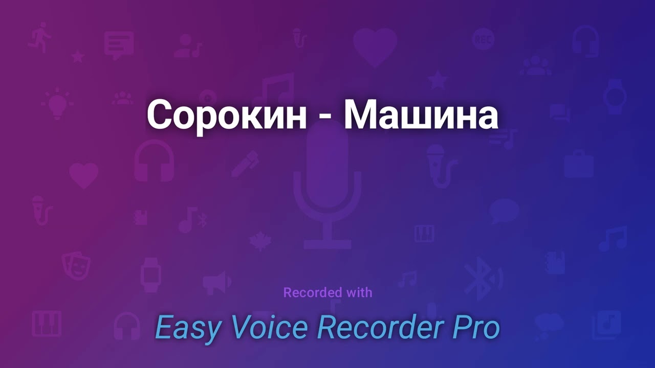 Сорокин   Машина