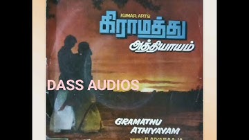 பூவே இது பூஜை. (படம் - கிராமத்து அத்தியாயம்)