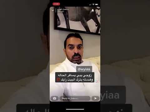 د سلمان العواد استشارة زوجي يبي يسافر الحاله وهددته بترك البيت رأيك 2022