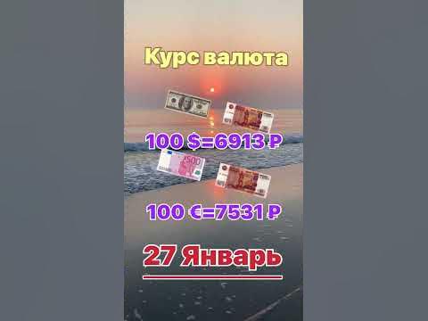 Курс доллара, рубль, сомони и сум - YouTube