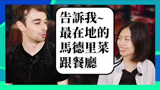 西班牙旅遊：馬德里美食篇 💡🤩到馬德里旅遊吃甚麼? 當地人推薦必吃佳餚跟在地餐廳！