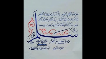 سورة القدر _ بصوت : رعد الكردي