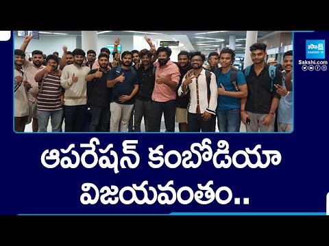 Operation Cambodia was a Success | Grand Welcome to Students in Visakhapatnam Airport@SakshiTV - SAKSHITV