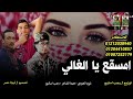 مهرجان امسقع يا الغالي هيما الشاعر زيزو رجب استريو مهرجانات بدويه جديده وحصري 2021