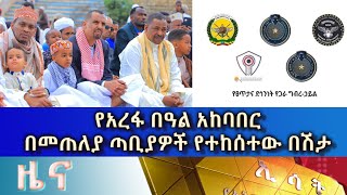 Ethiopia - ESAT Amharic News June 28 2023