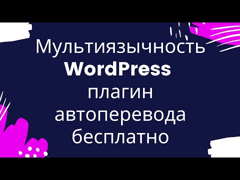 Мультиязычный сайт на