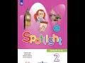 Spotlight-2 часть 2 (24 страница)