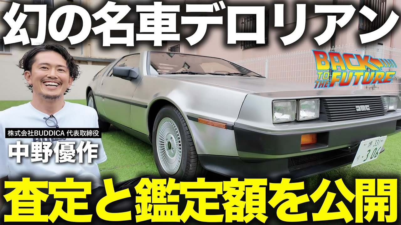 The most exquisite DeLorean ever! We