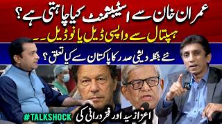 Deal or No Deal for Imran Khan Bangladesh President’s Pakistan Connection | TalkShock