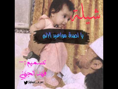 شيلة يا اصدق مواعيد الالم روعه و حزينه جدا