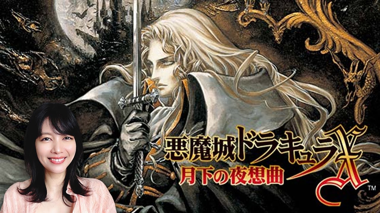 初見】悪魔城ドラキュラX 月下の夜想曲【頑張る】 - YouTube