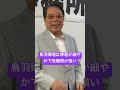 #石丸伸二 #ドトール鳥羽博道会長1 #石丸さんは神経が非常に図太くて