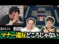 【ピザラ雀】オーラスで死体蹴りを連発する空気階段 鈴木もぐら【23/06/28】
