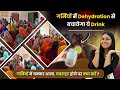 गर्मियों में Dehydration का तुरंत इलाज करें | Detox Drink for Dehydration - शरीर में पानी की कमी