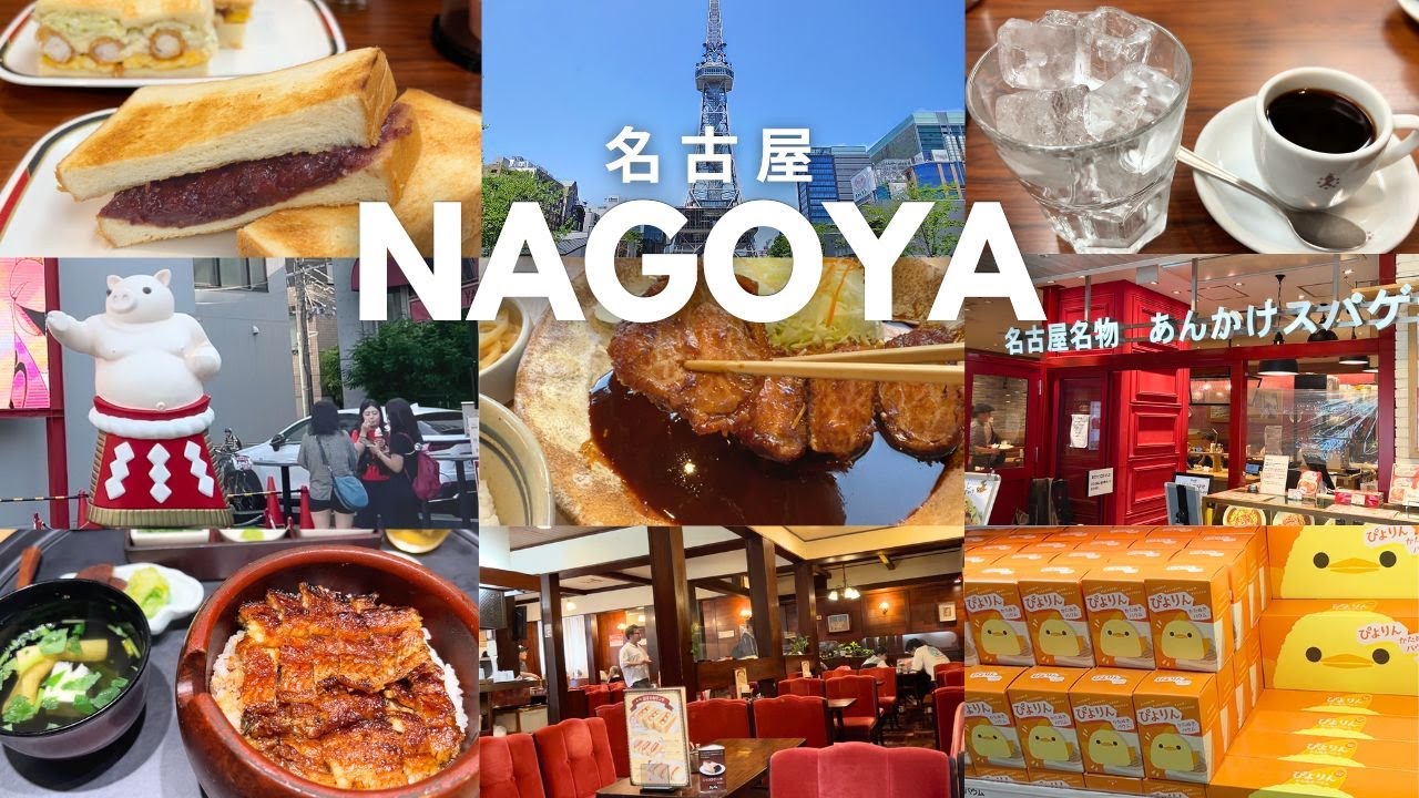 【名古屋Vlog】グルメと観光を楽しむ１泊２日の女子旅