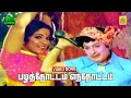 Pazhathottam Enthottam -Video Song | Uzhaikkum Karangal | MGR Movie | M. S. Viswanathan | FHD