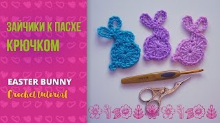 картинка: Пасхальные зайчики крючком. Easter bunny. Crochet tutorial. Игрушка на Пасху крючком. Easter. Bunny.