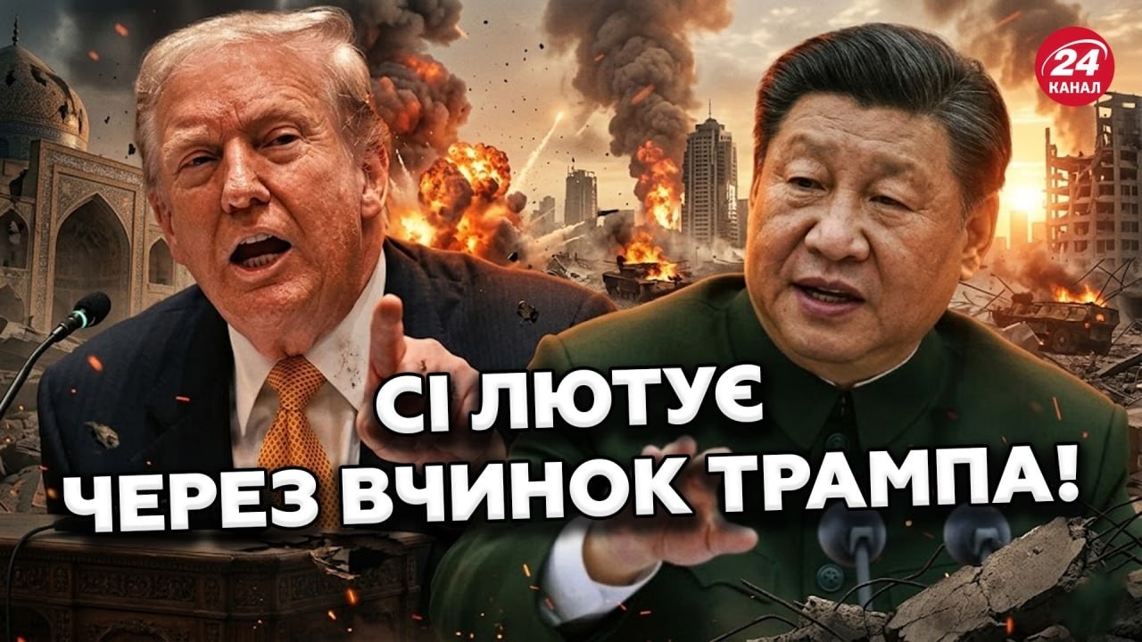 🤯ДИКА реакція Пекіну НА ОБСТРІЛ Ірану! Ось, що ВТРАТИВ Китай. Напруга ЗРОСТАЄ перед візитом Трампа!