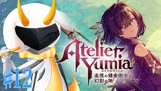 [ユミアのアトリエ ~追憶の錬金術士と幻創の地~-]開拓任務100%にしたいのに鍵が見つからない！ part12 ※ネタバレ注意 [ ユミアのアトリエ/ゲーム実況] #vtuber #ユミアのアトリエ