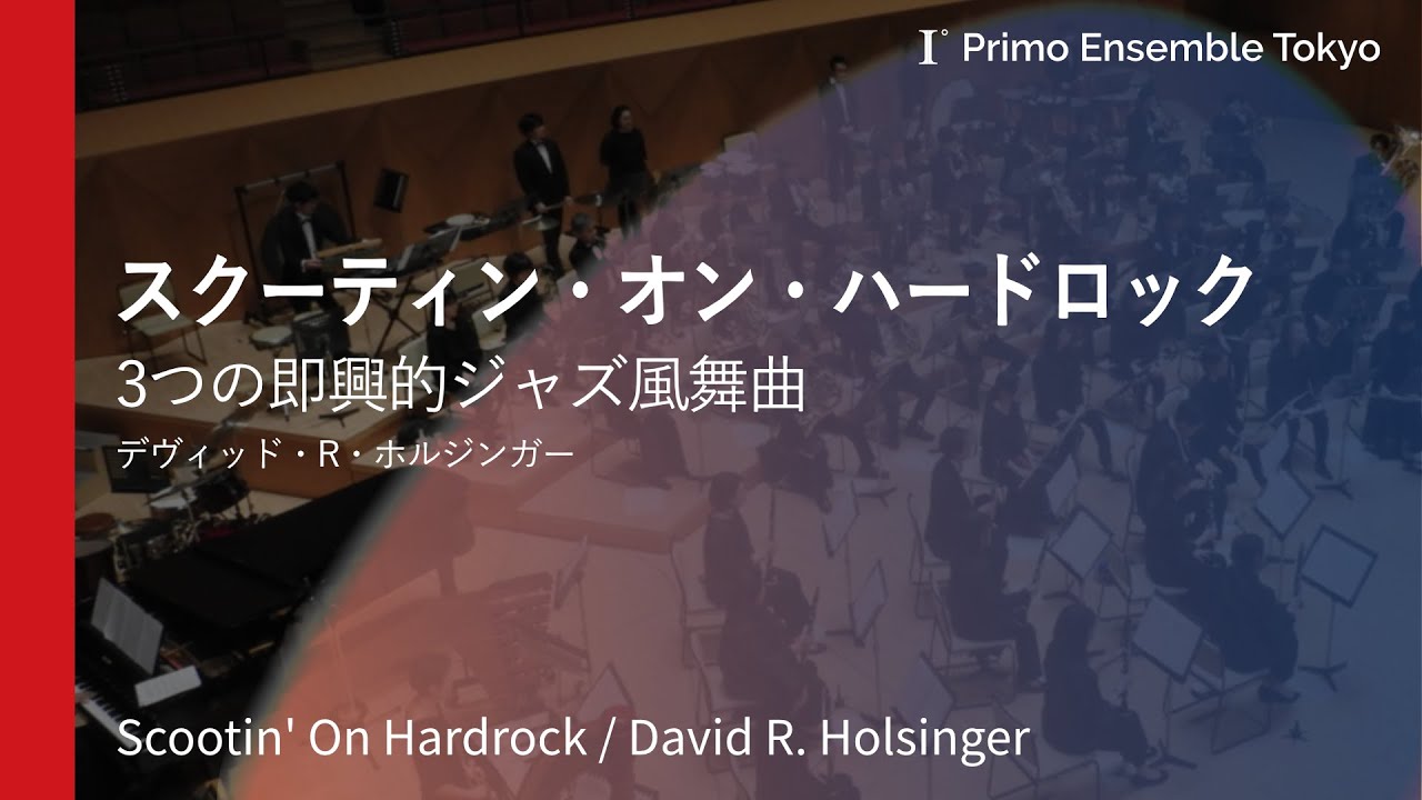 Scootin' on Hardrock 吹奏楽スコアセット Scootin' on Hardrock 吹奏楽スコアセット 【公式通販】