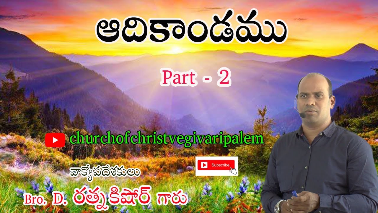 ఆదికాండము  Part 2 // Bro. D Ratna Kishore Garu    Singnagar    Church Of Christ